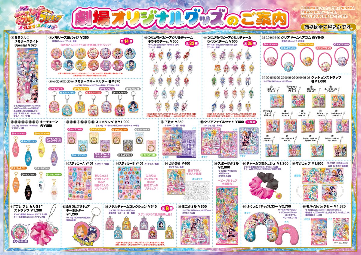 ✨いよいよ公開まであと5日！✨ 劇場オリジナルグッズを大公開😍 歴代