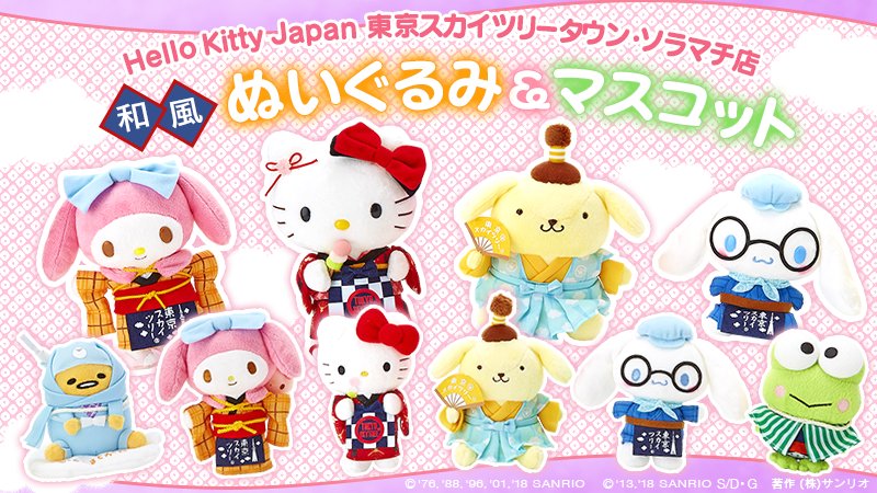 東京スカイツリーとコラボした、キュートなぬいぐるみ＆マスコットが新