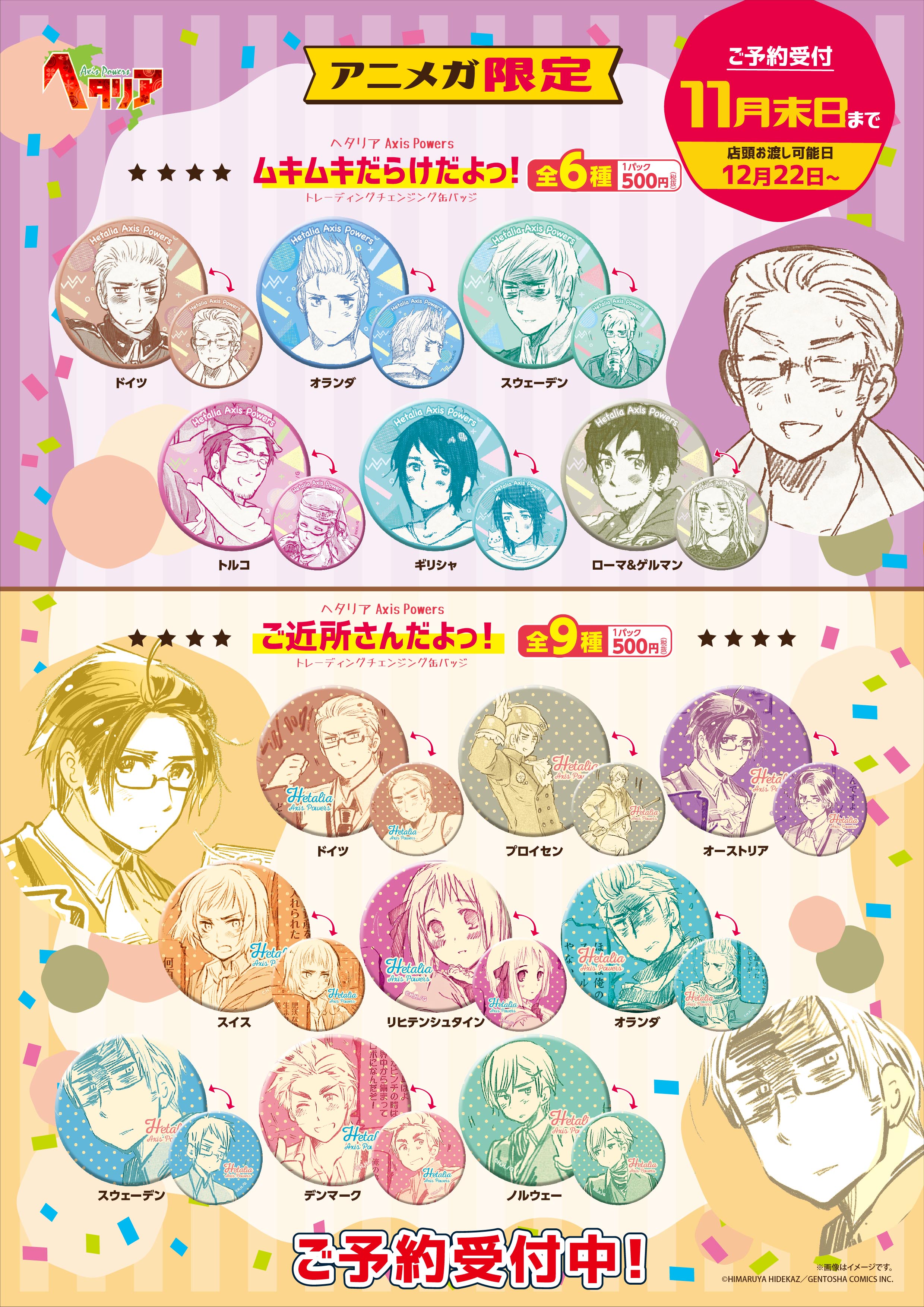 ヘタリア アニメガ チェンジング缶バッジ 民族衣装 ヘタリア