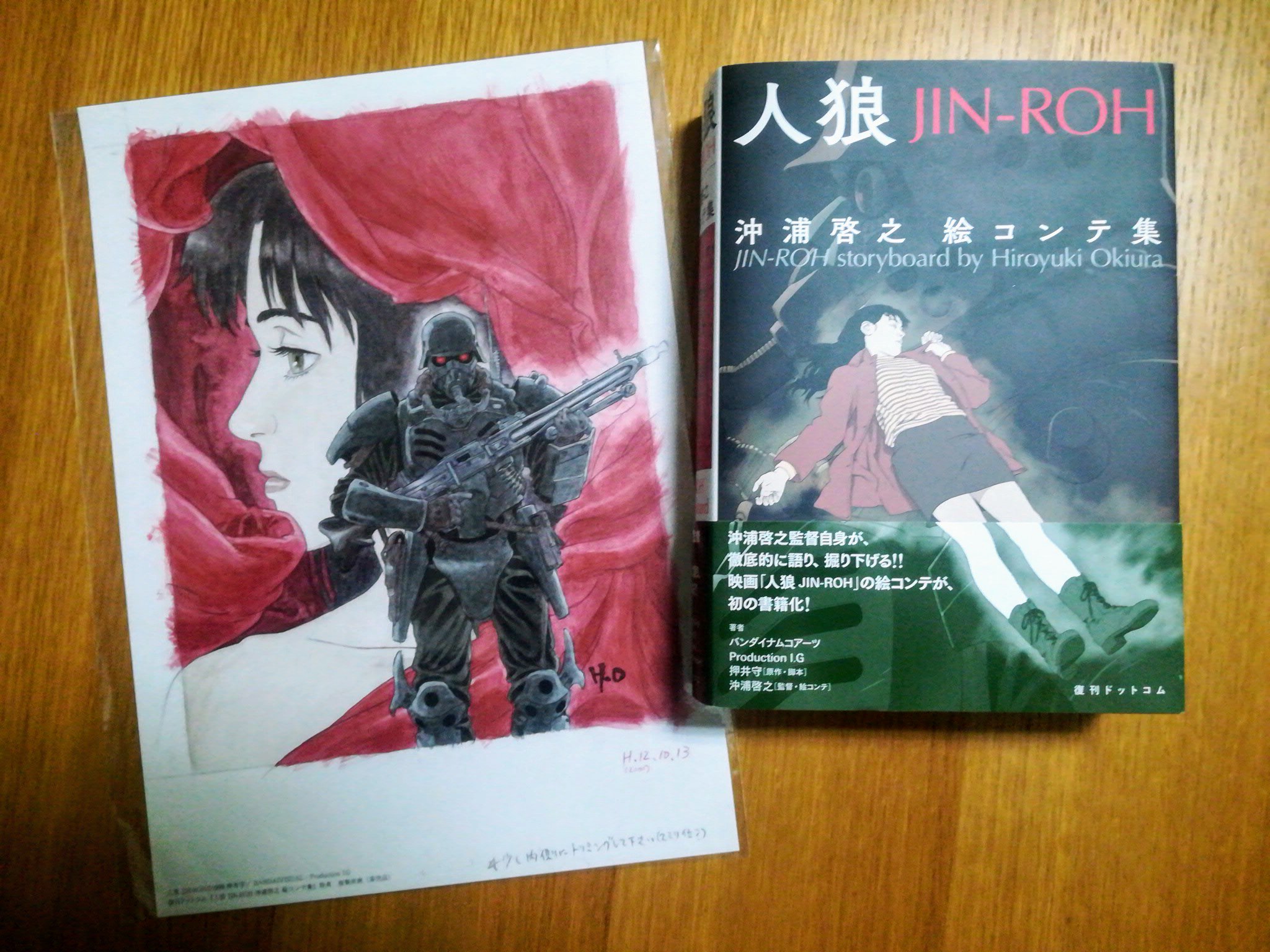 人狼 JIN-ROH 絵コンテ集 Amazon.co.jp: 人狼 JIN-ROH 沖浦啓之
