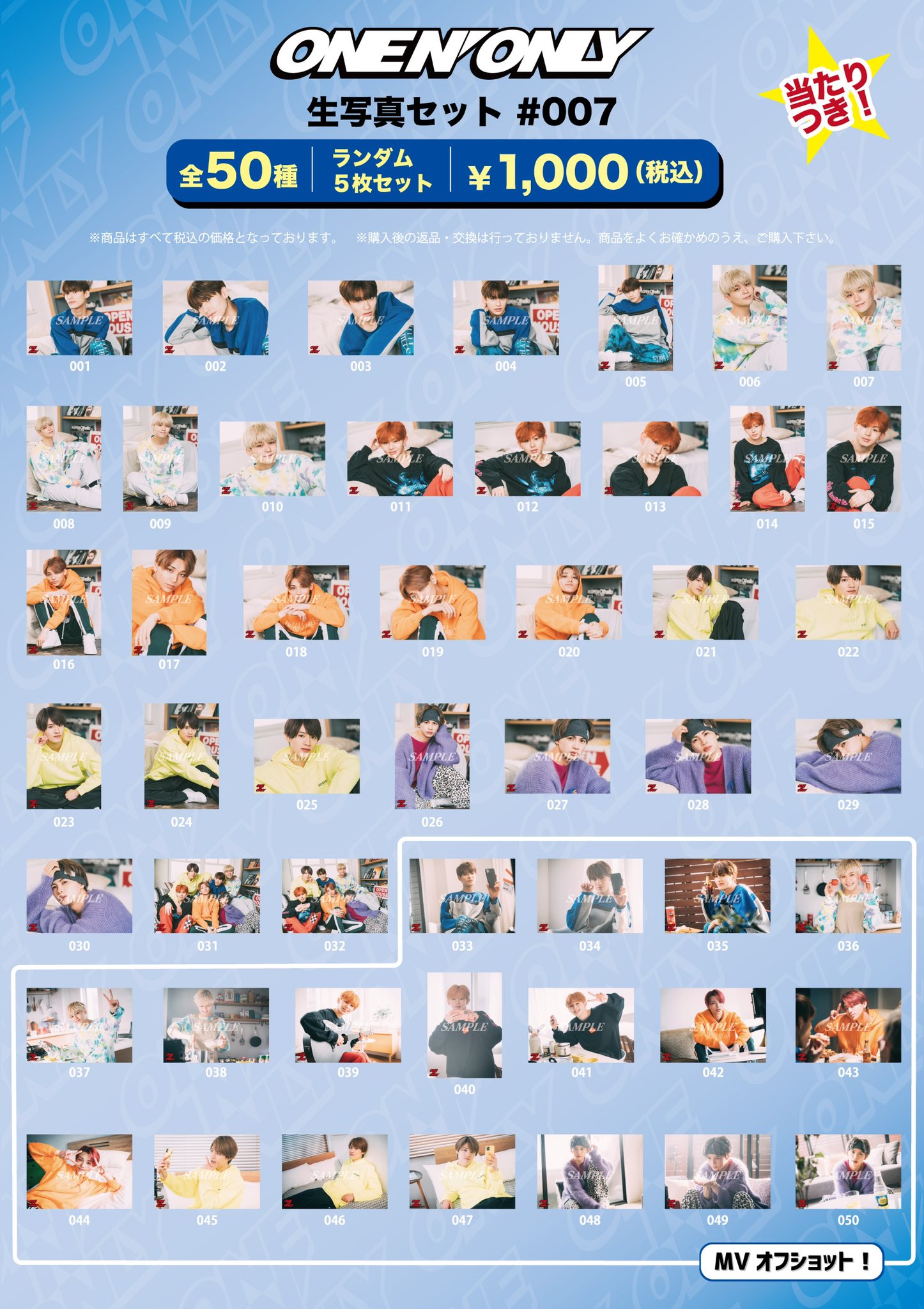 ONE N' ONLY 生写真 ワンエン ONE N' ONLY 生写真 ワンエン 【公式通販】