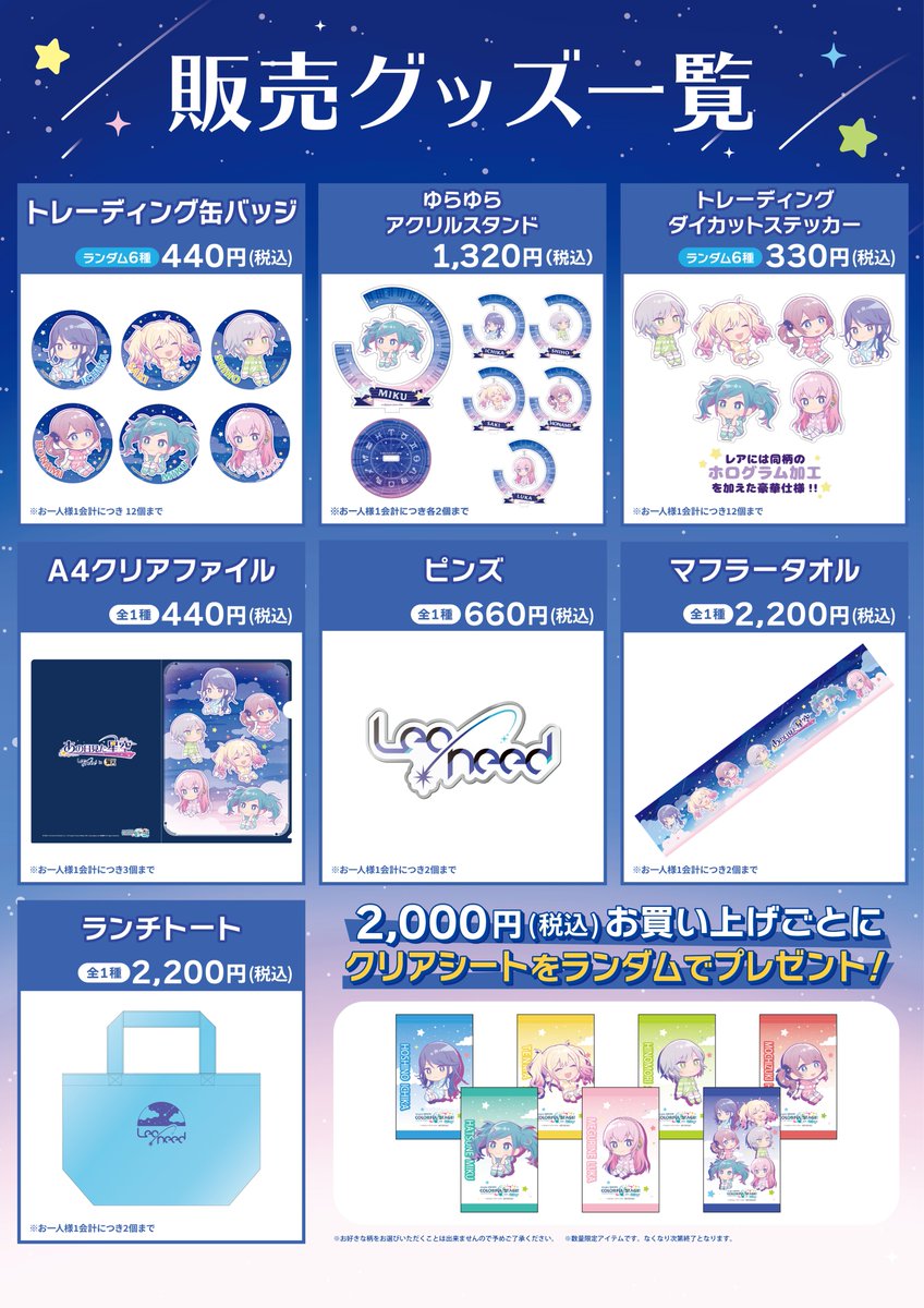 グッズ公開】 『プロジェクトセカイ カラフルステージ！ feat. 初音