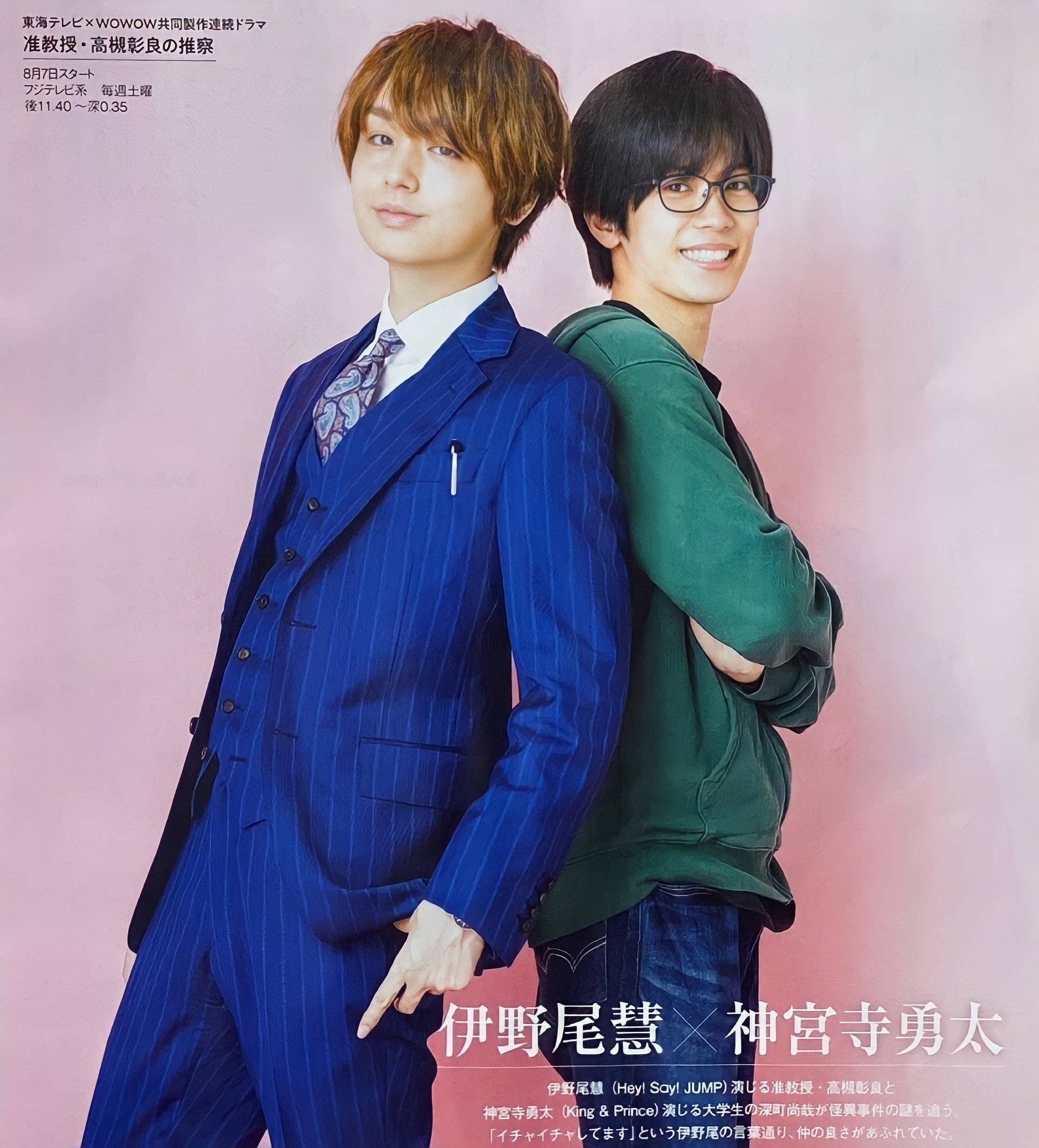 准教授・高槻彰良の推察 DVD 伊野尾慧 神宮寺勇太