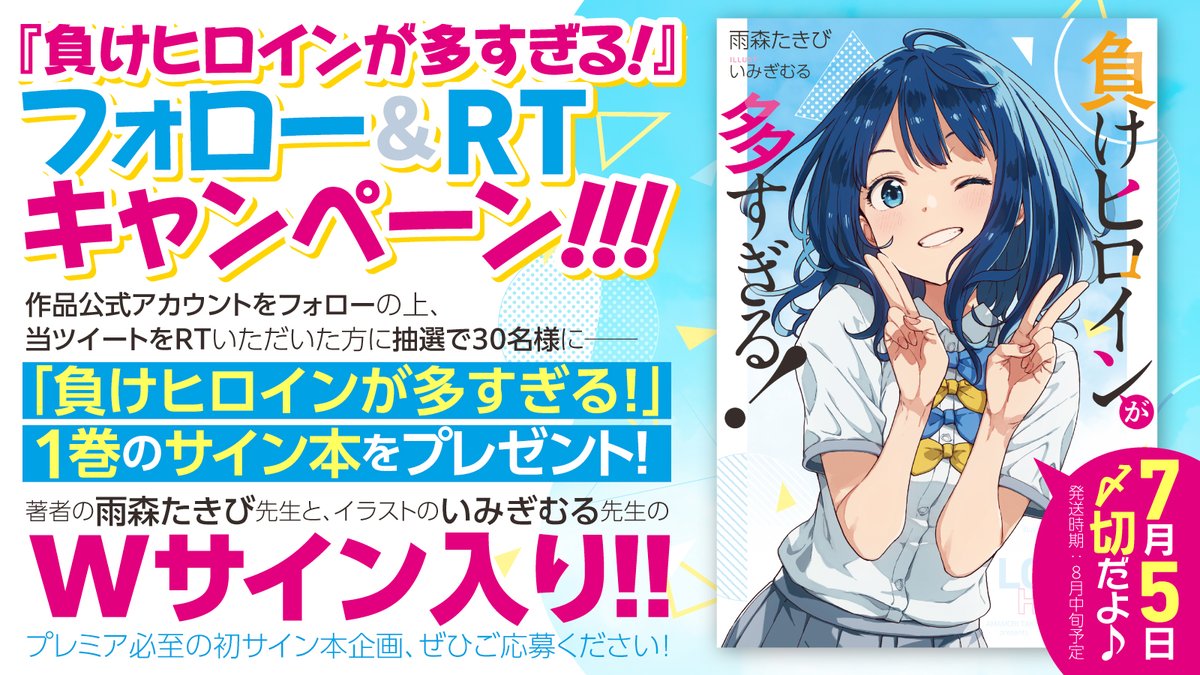 負けヒロインが多すぎる！ Vol.4 サイン本 シュリンク付き 負け