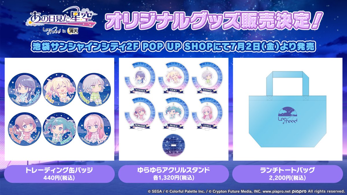 あの日見た星空 Leo/need in 満天 ステッカー グッズ 22枚 💫あの日見