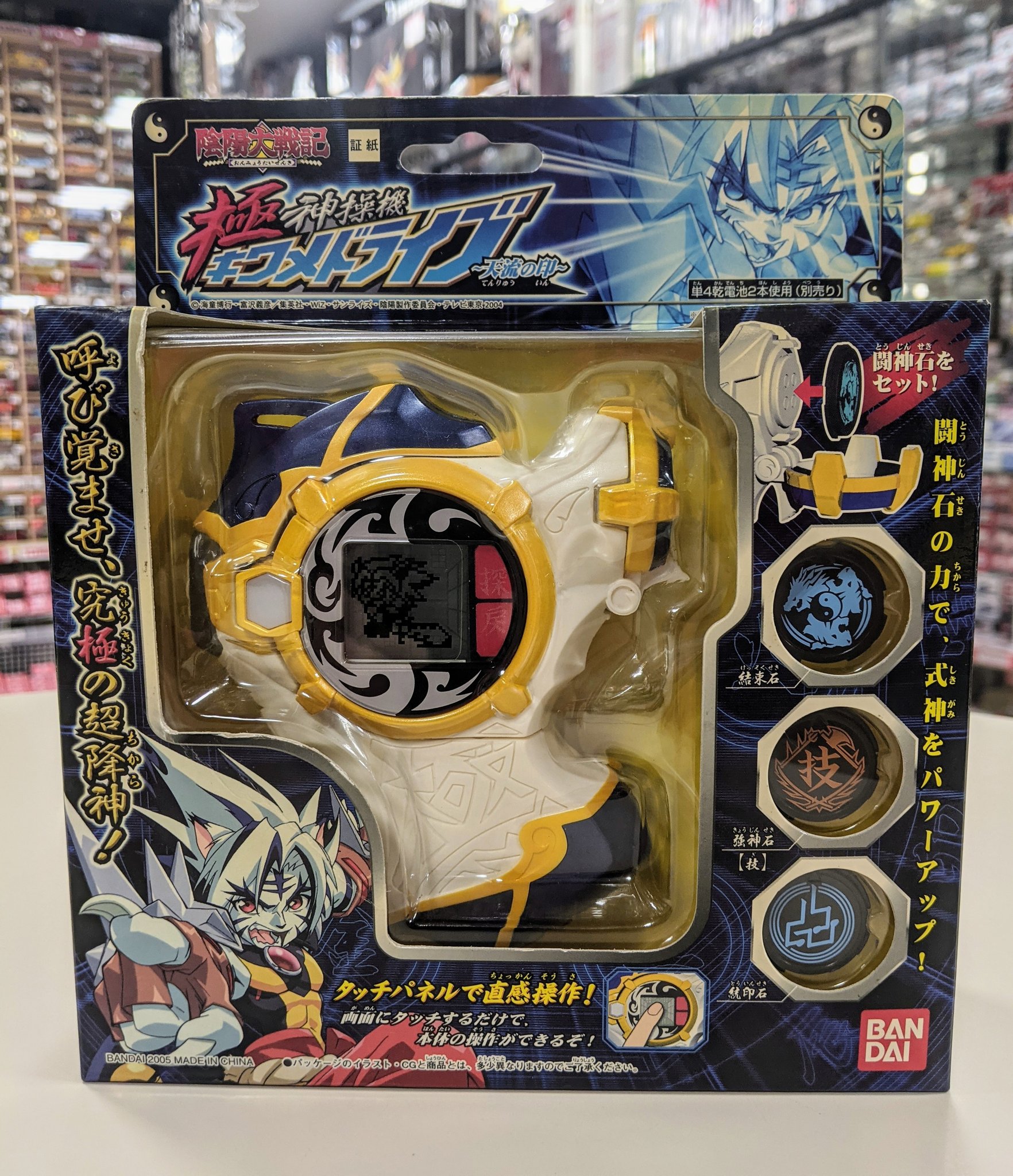 陰陽大戦記 極神操機 地流の印 陰陽大戦記 極神