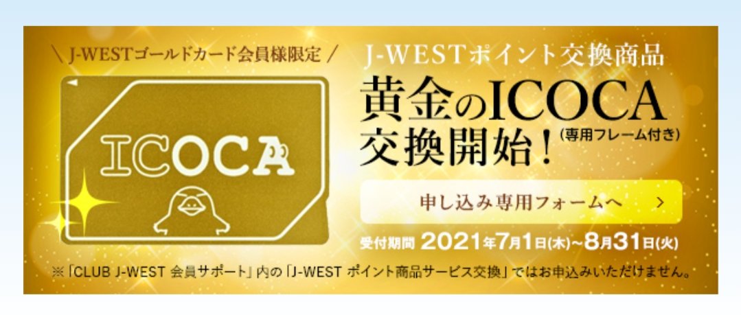 黄金のICOCA 黄金のICOCA: 鉄道グッズ│DISCOVER WEST mall 【JR西日本
