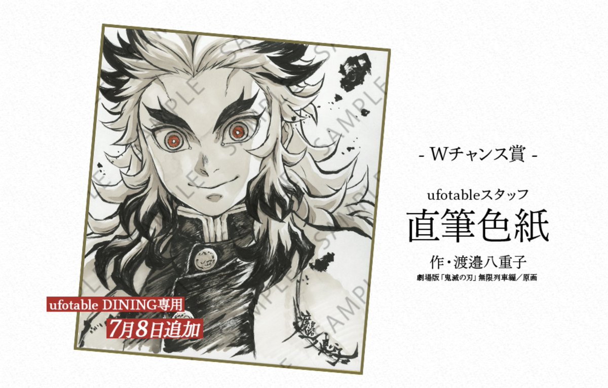 鬼滅の刃 ufotable DINING WチャンスB2原画ポスター童磨 - メルカリ