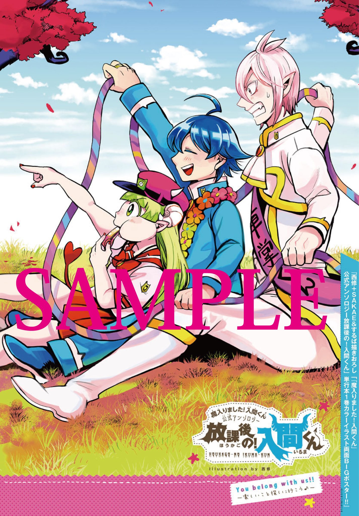 魔入りました！入間くん漫画1〜28巻セット 魔入りました！入間くん 1