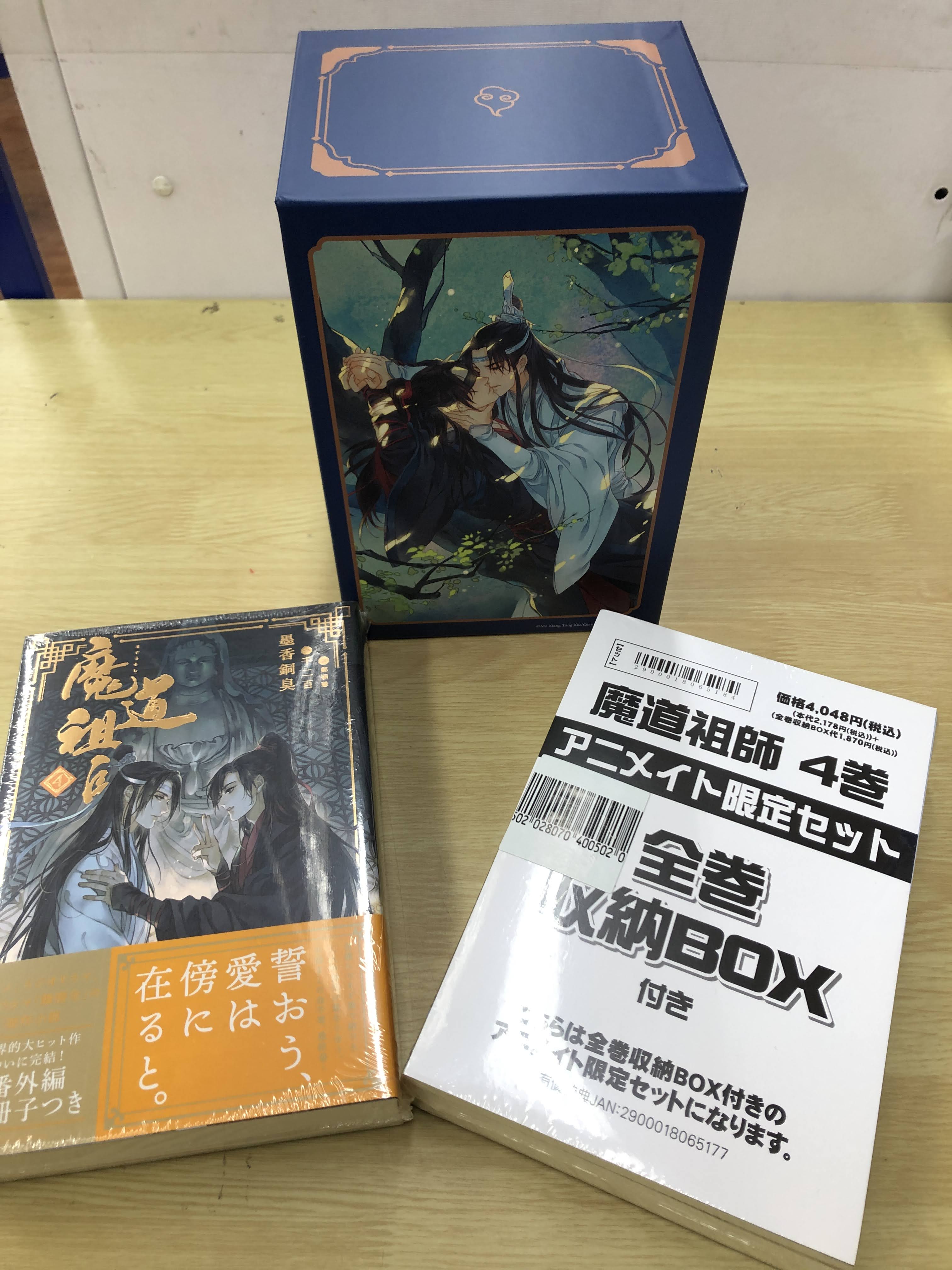 魔道祖師小説アニメイト限定セット全巻収納ボックス付