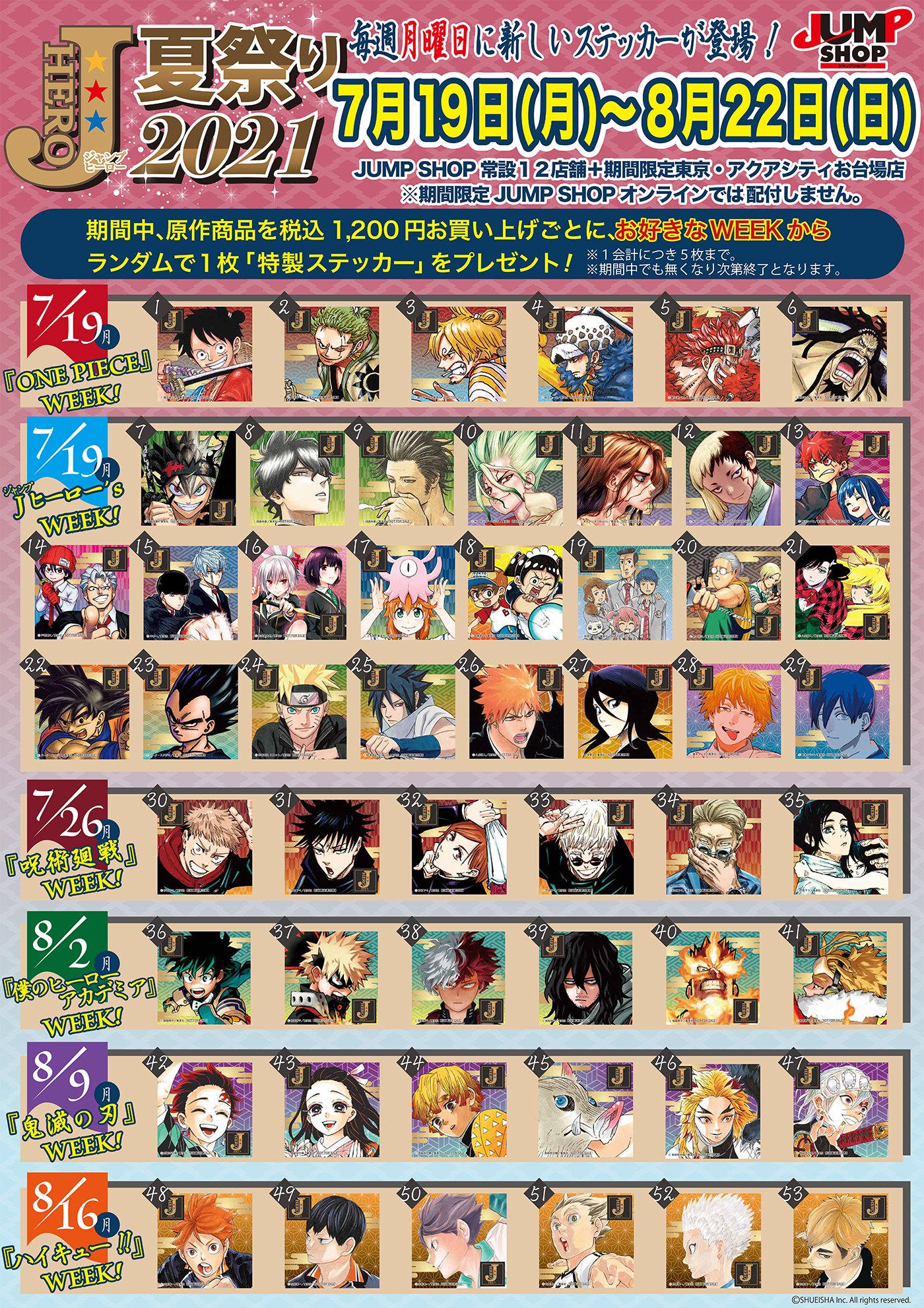 初期 ジャンプショップ ステッカー 2016年1月19日限定 ものの歩 レア