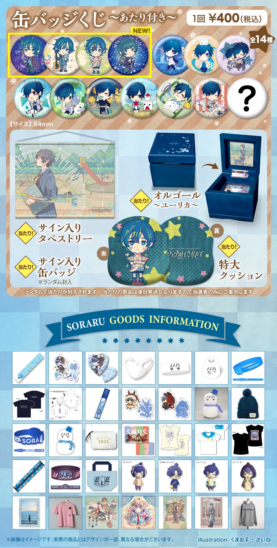 そらるライブツアーユメユイ ユメくじグッズ そらるライブツアーユメ