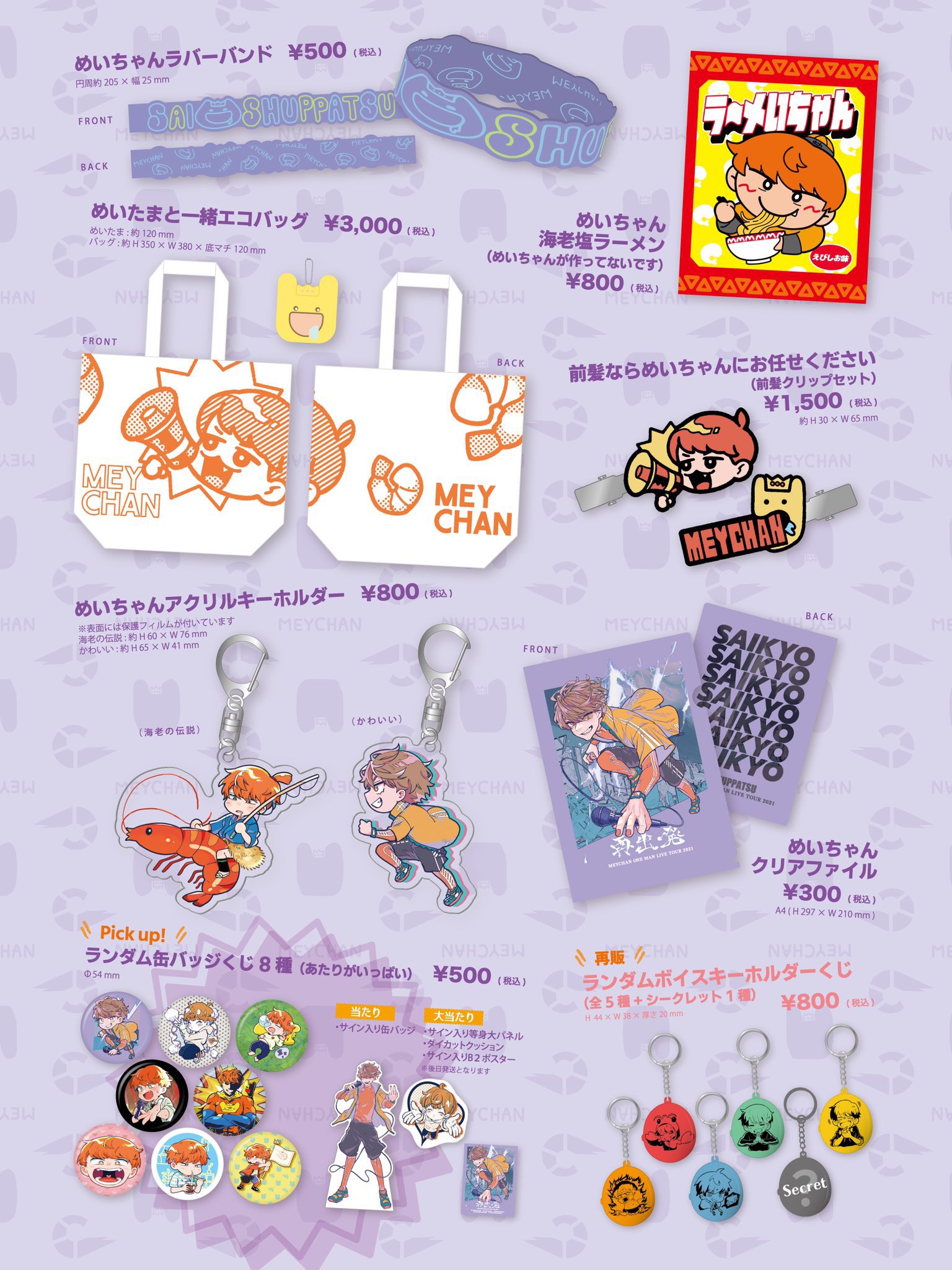 めいちゃん 缶バッジ 20個 【公式通販】