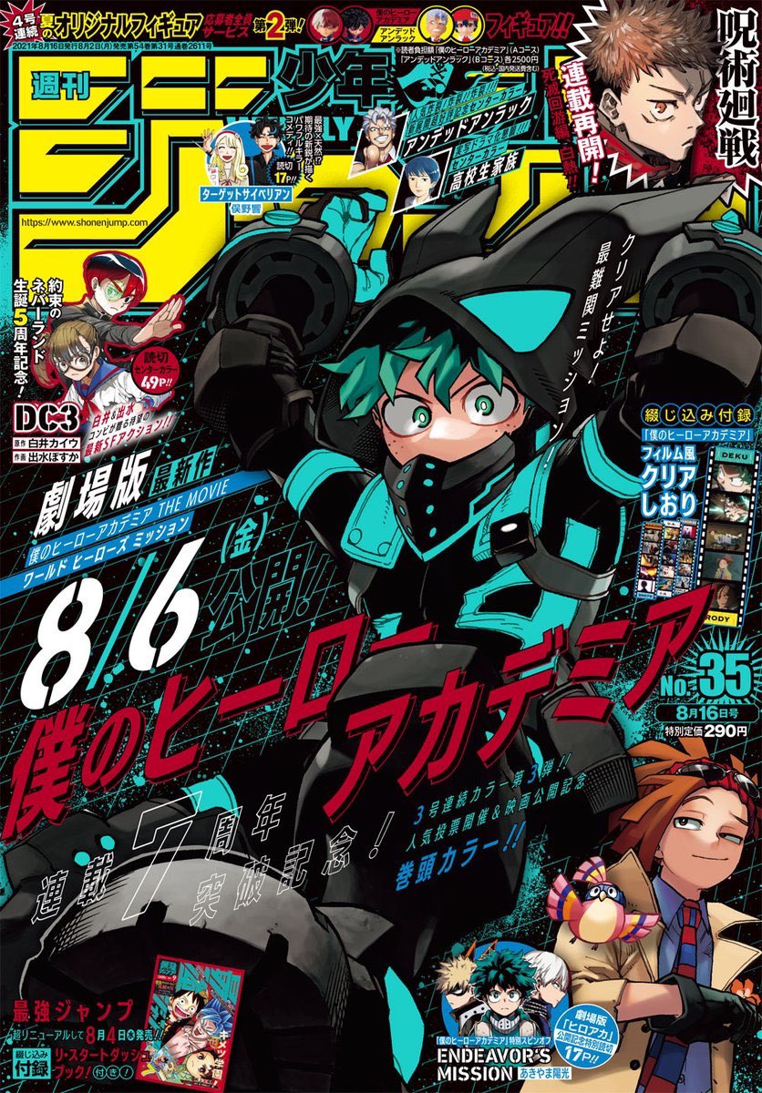 週刊少年ジャンプ 2014年7月21日 32号 僕のヒーローアカデミア 新連載