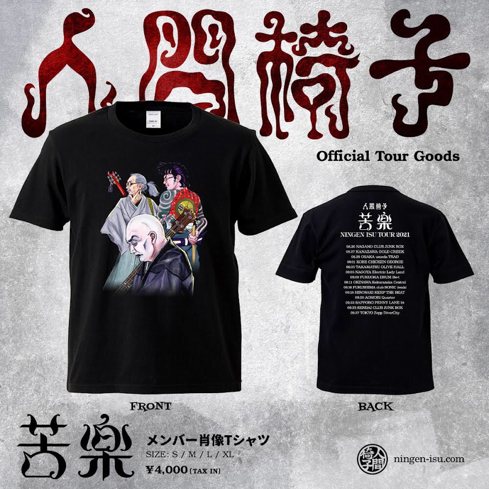 ツアーグッズ発表】 ▶️弥勒像Tシャツ ▶️メンバー肖像Tシャツ