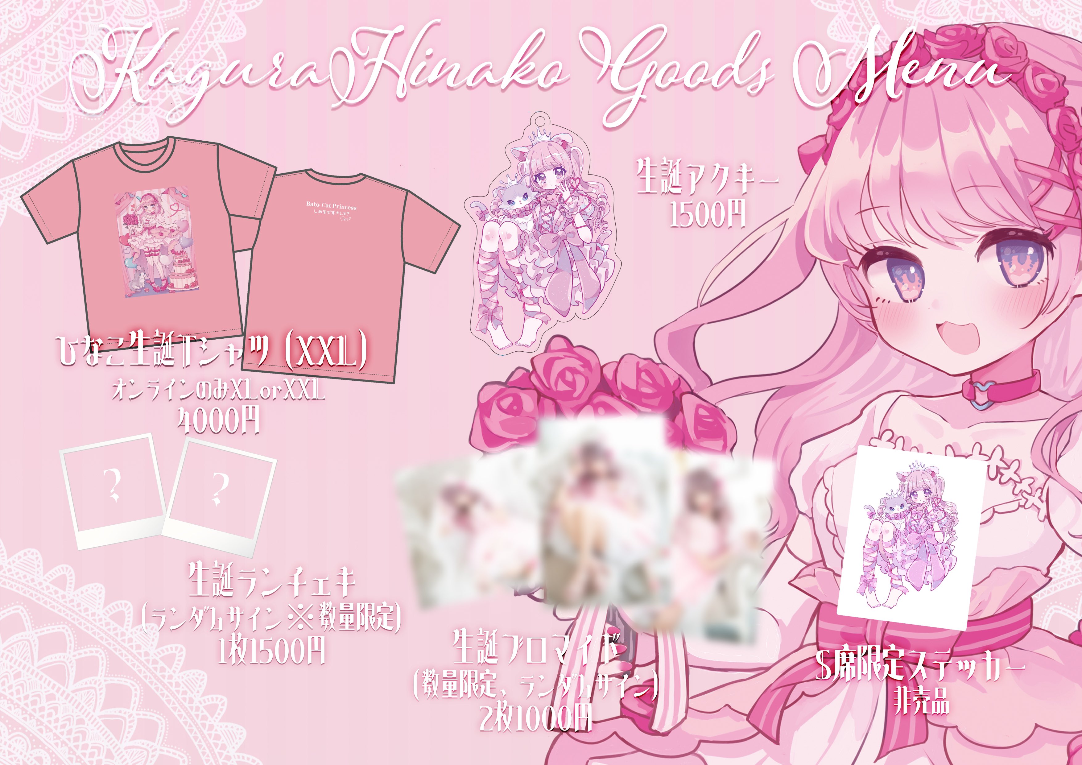 神楽ひなこちゃんグッズまとめ売り/夜光性アミューズ（よるあみ）/他