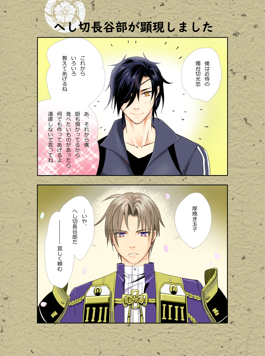 とうらぶ】古の長谷部漫画が出てきたので【長谷部・燭台切】 #刀剣乱舞