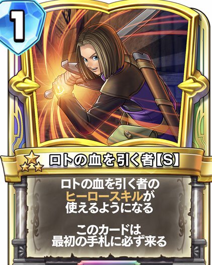 ドラゴンクエストライバルズ 勇者イレブン