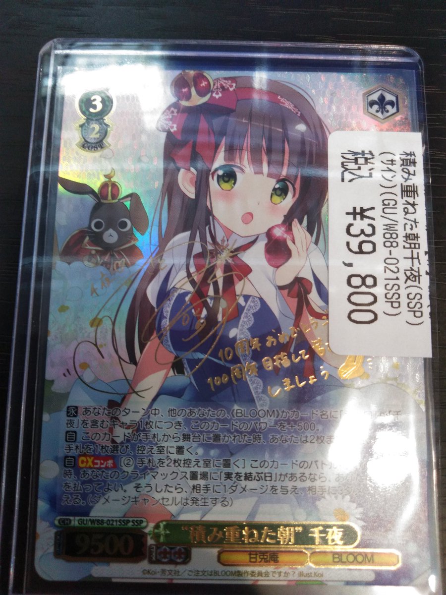 ヴァイスシュヴァルツ 積み重ねた朝 千夜 SSP 金サイン ヴァイス