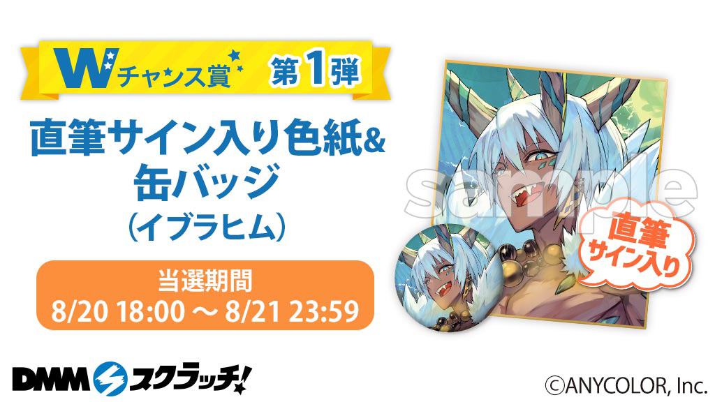 にじさんじ DMMスクラッチ イブラヒム 直筆サイン入り色紙 にじさんじ