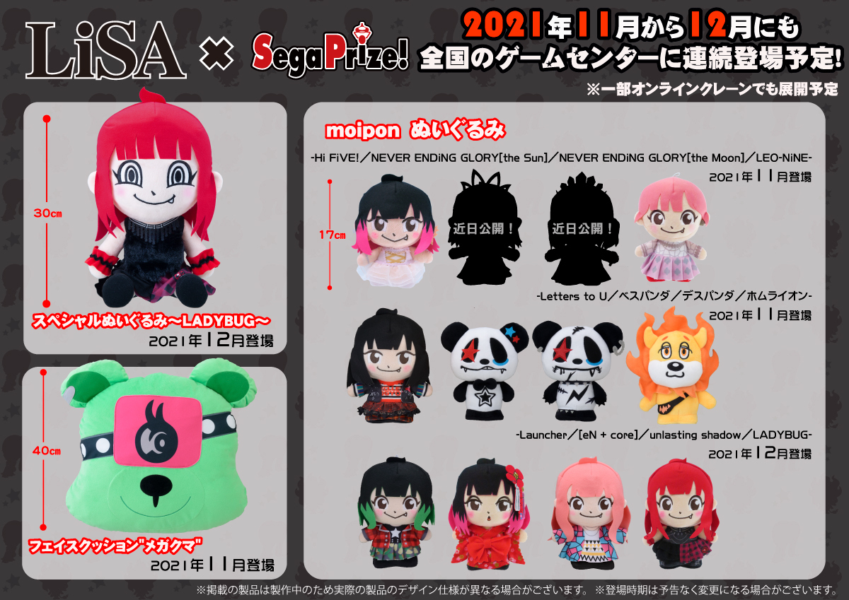 プライズ 】8月20日頃から「LiSA」プライズが登場中！そして…11月12月