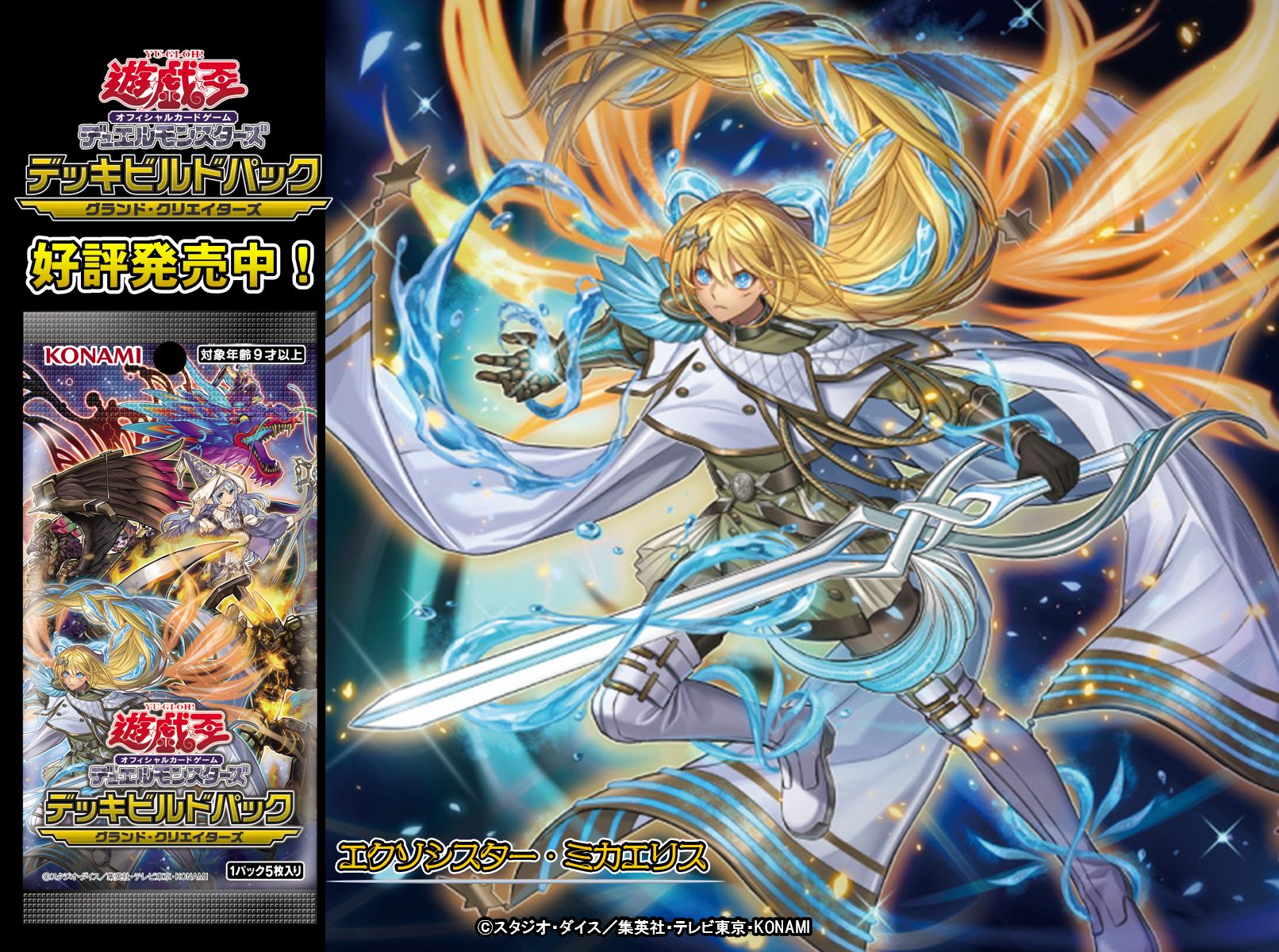 遊戯王 エクソシスターズ・ミカエリス プリズマ カードのみ 遊戯王