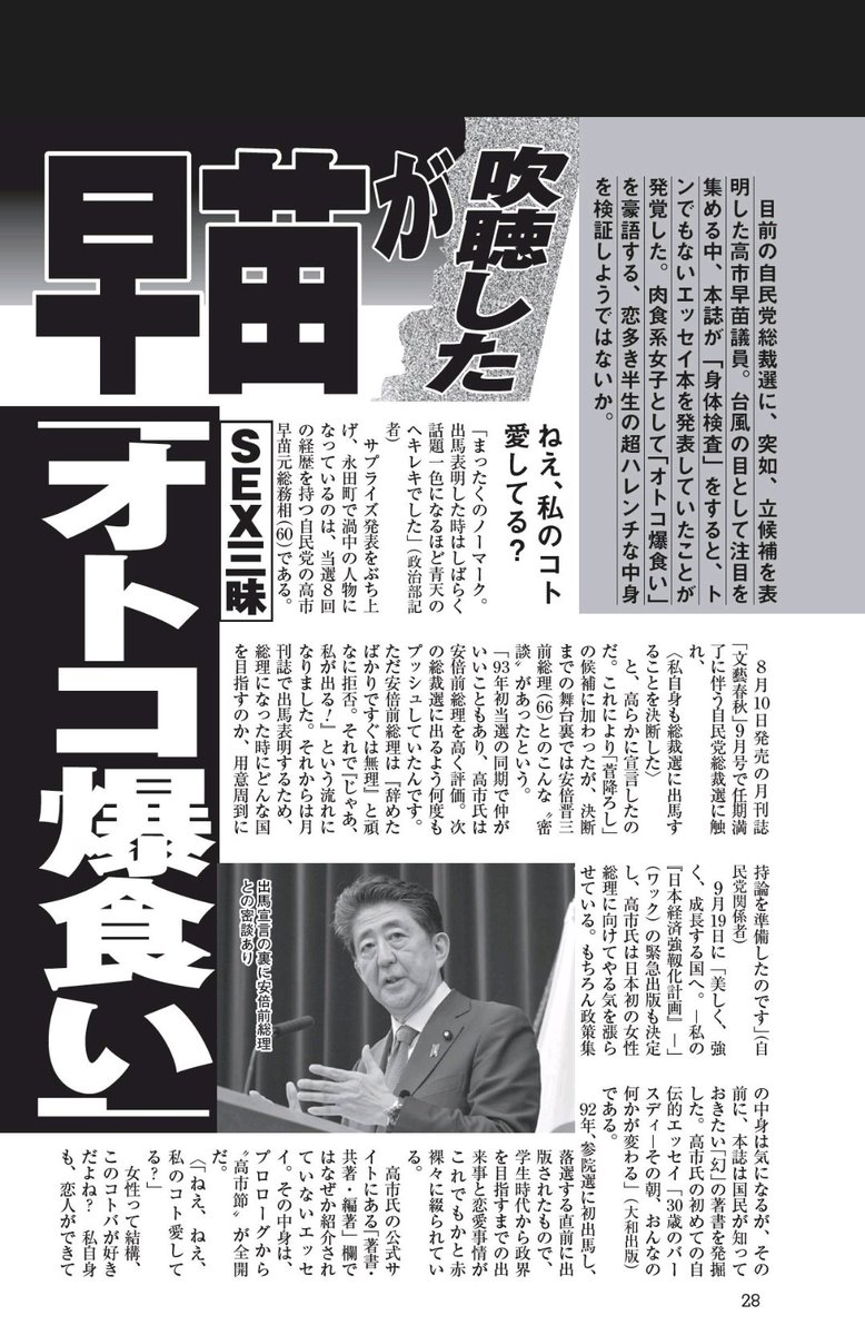 30歳のバースディ その朝、おんなの何かが変わる 高市早苗 初