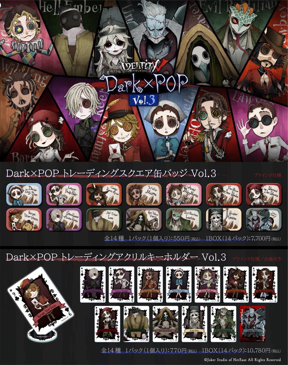 第五人格 ダークポップ 破輪 アクリルキーホルダー1点 第五人格 ダーク