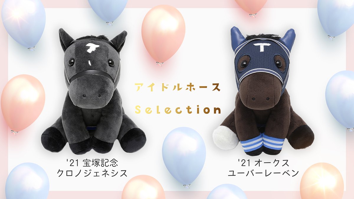 JRA アイドルホース 4体セット 4体セット】アーモンドアイ アイドル