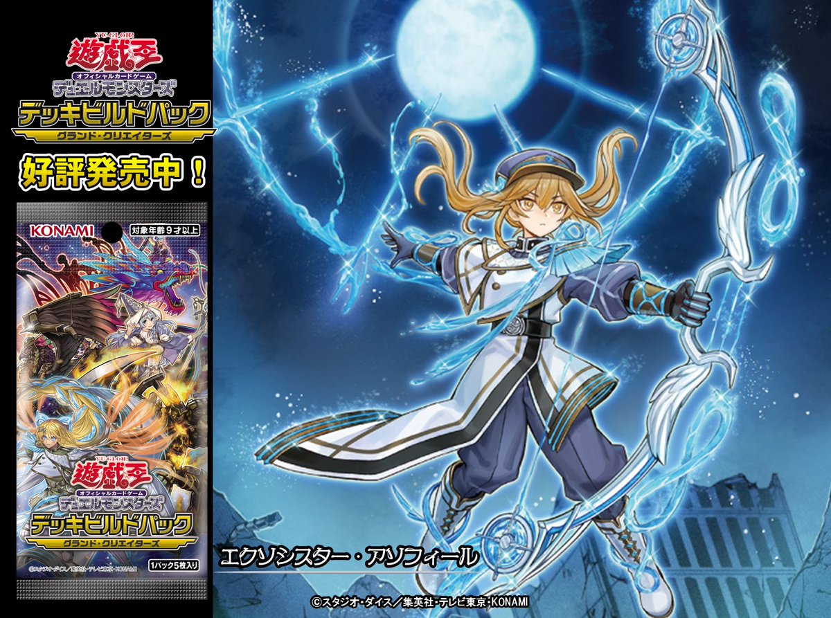 好評発売中❗️【デッキビルドパック グランド・クリエイターズ