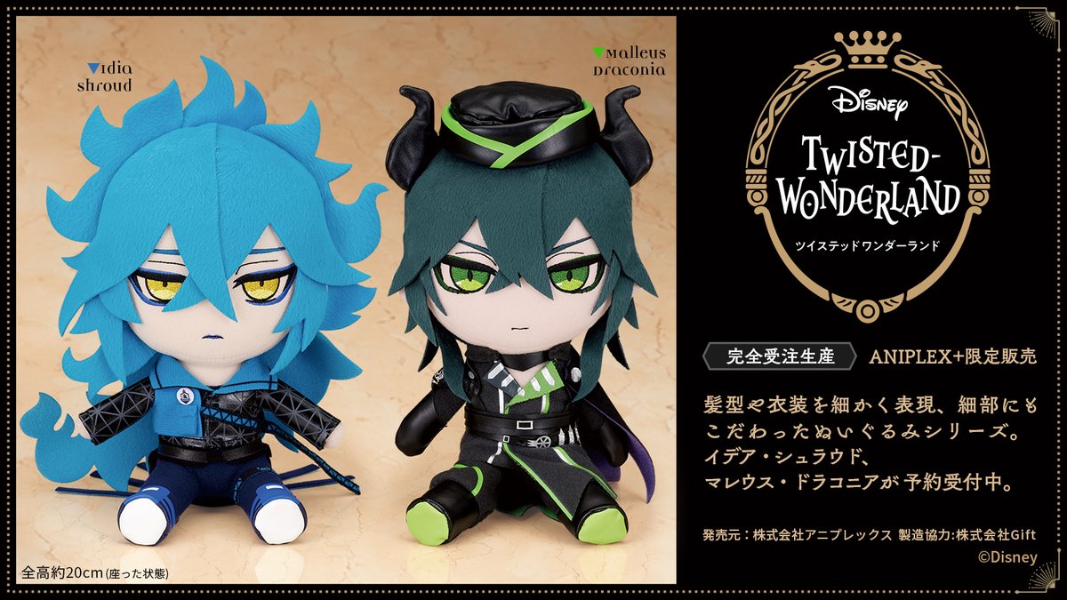 ぬいぐるみ マレウス・ドラコニア ぬいぐるみ 「ディズニー セール