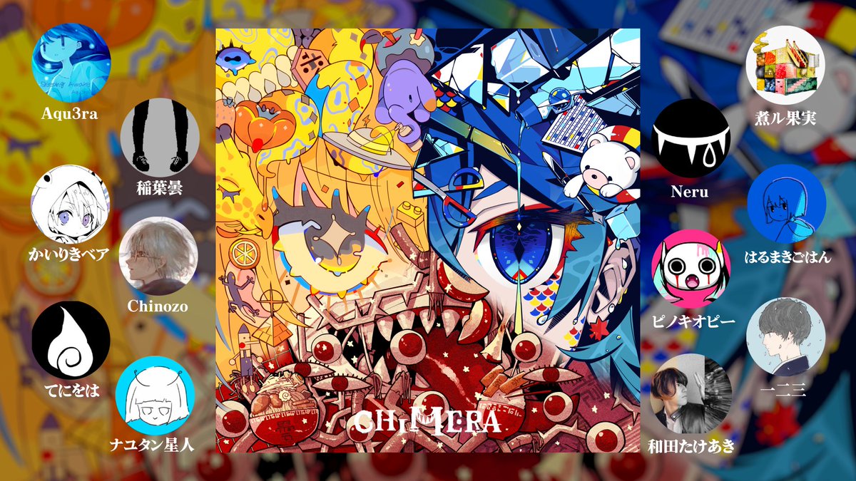 アルバム『キメラ』の印象的なジャケットは3人のイラストレーターさん