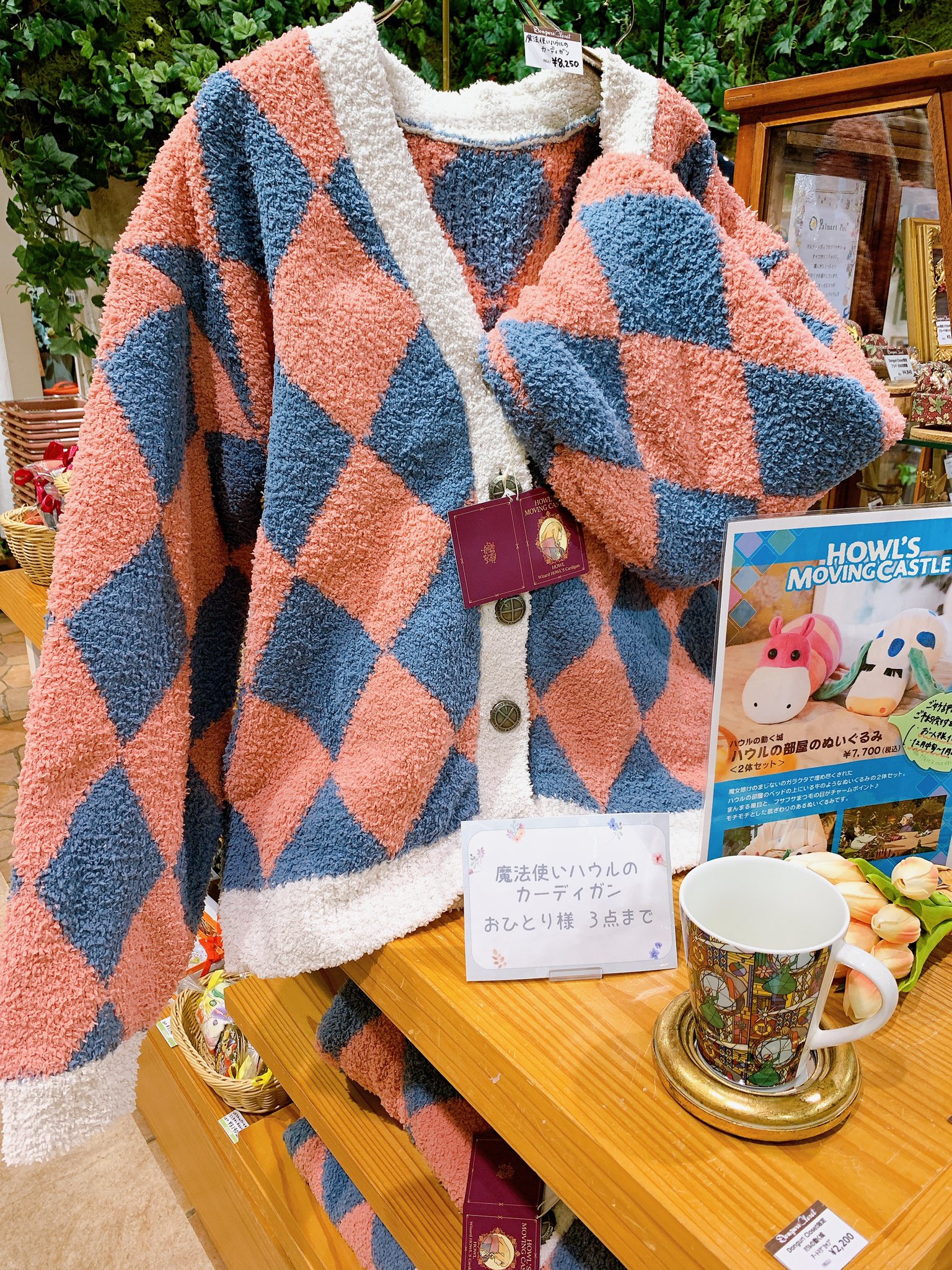 Donguri Closet限定ハウルの動く城。 魔法使いハウルのカーディガン