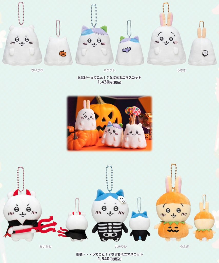 ちいかわ うさぎ おばけってコト？ ミニマスコット ちいかわ おばけっ