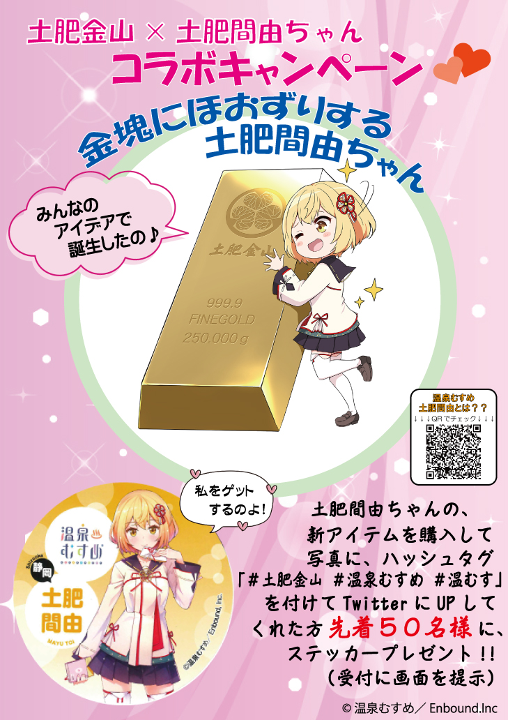 温泉むすめ 土肥 ステッカー 温泉むすめ 土肥 ステッカー 土肥金山