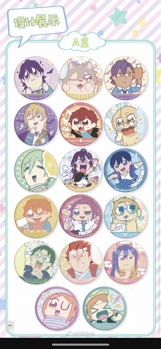 あんスタ 中国 ぶくぶ ぶくスタ 萌顔缶バッジ 第2弾 仁兎なずな 27点