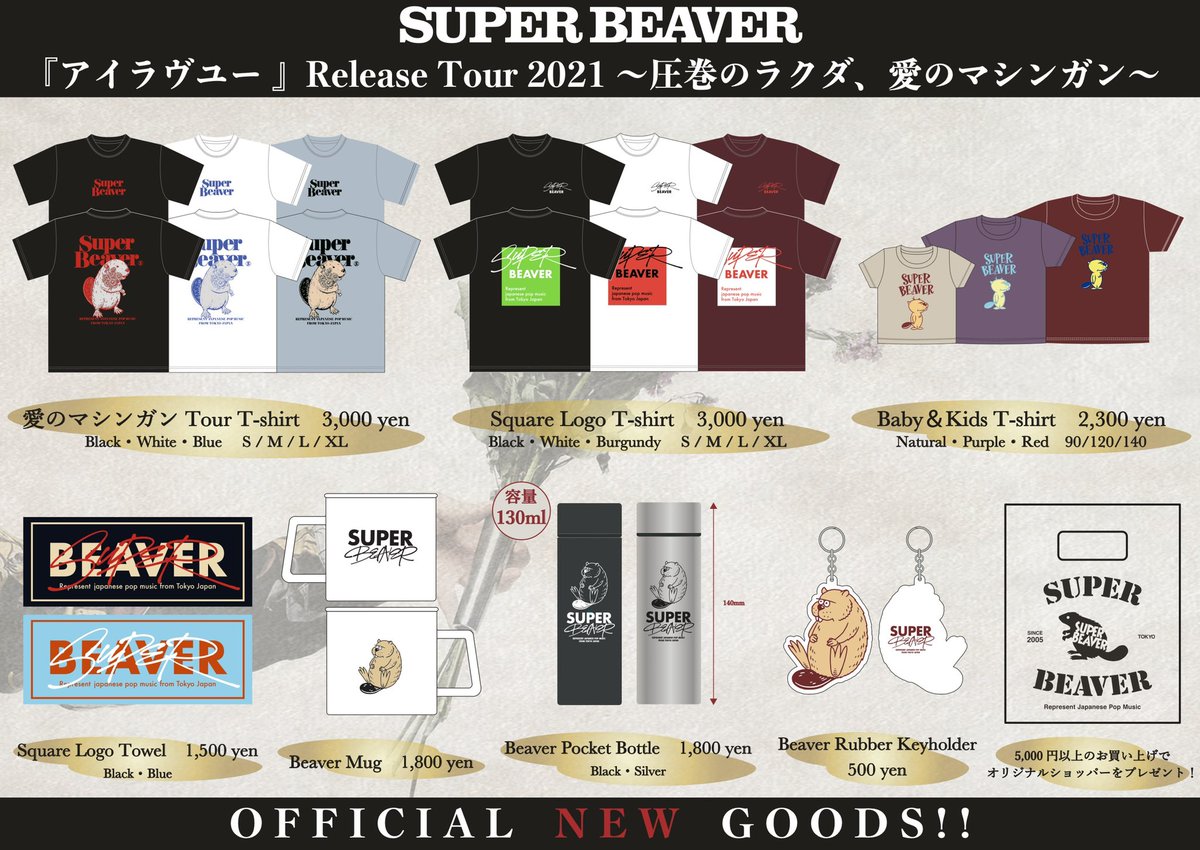 通販情報！】 『アイラヴユー』Release Tour 2021 ～ 圧巻のラクダ、愛