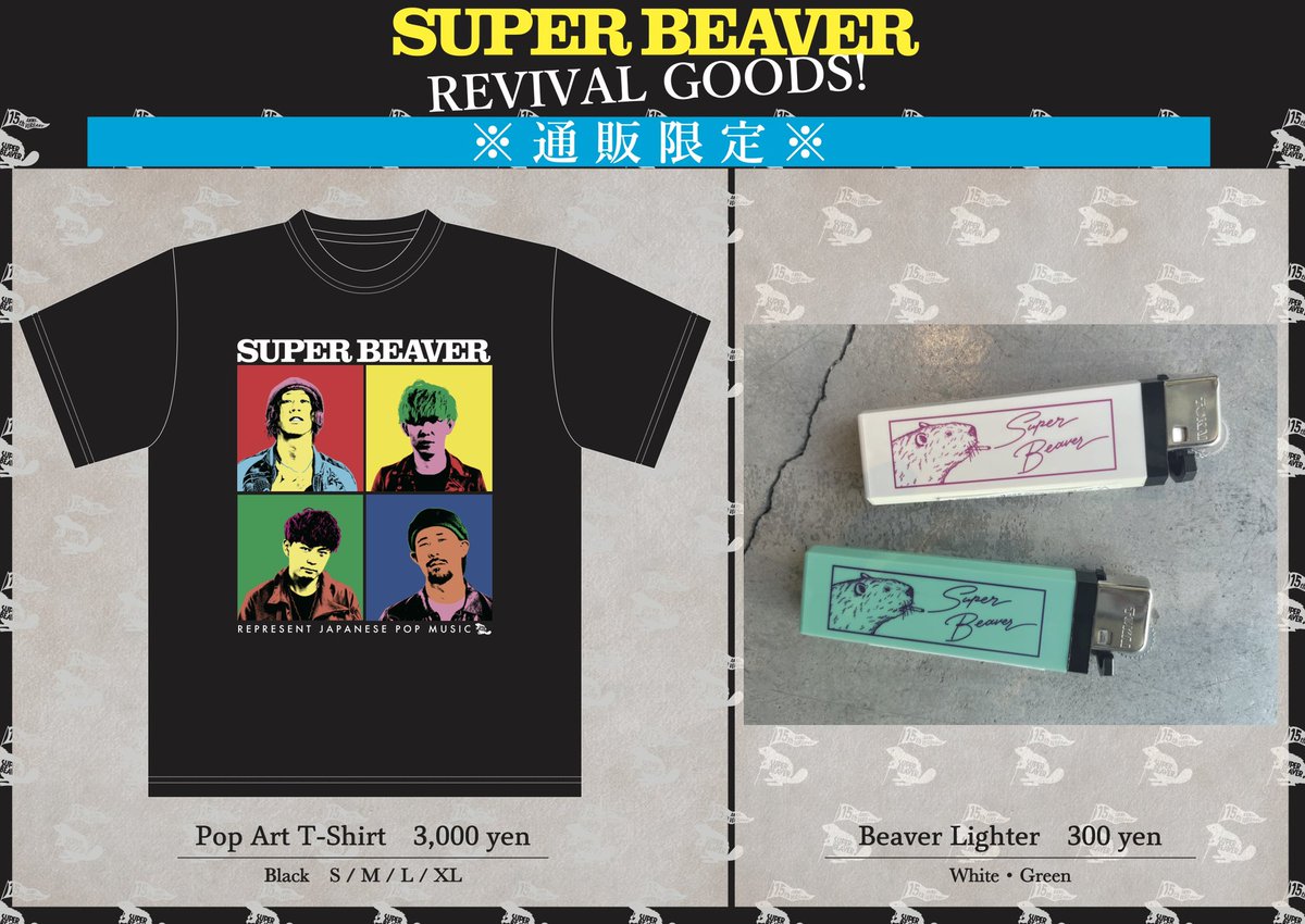 SUPER BEAVER Tシャツ アイラヴユー XL SUPER BEAVER Tシャツ
