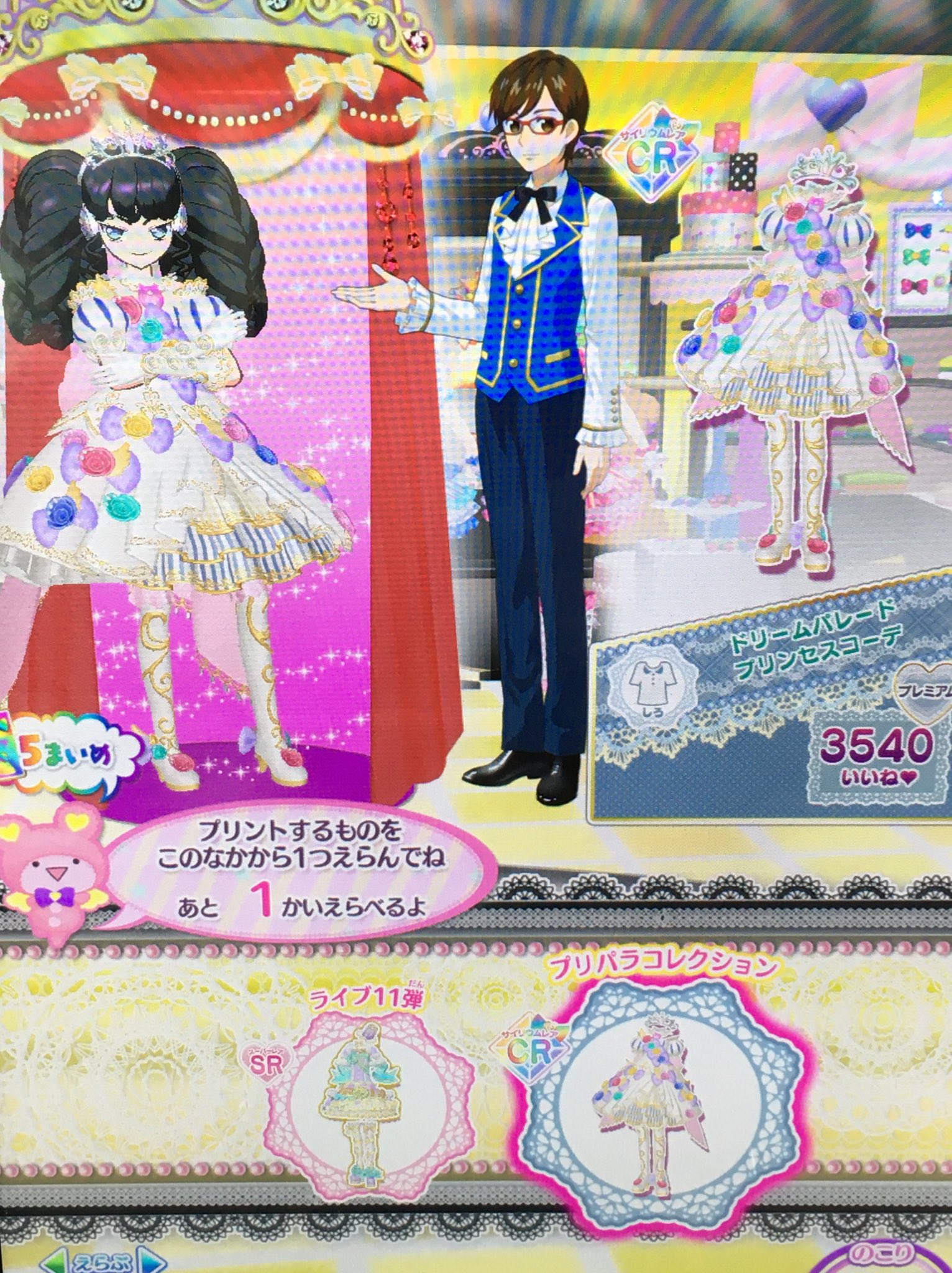 プリパラ ドリチケ ドリームパレードプリンセスコーデ らぁら 色違