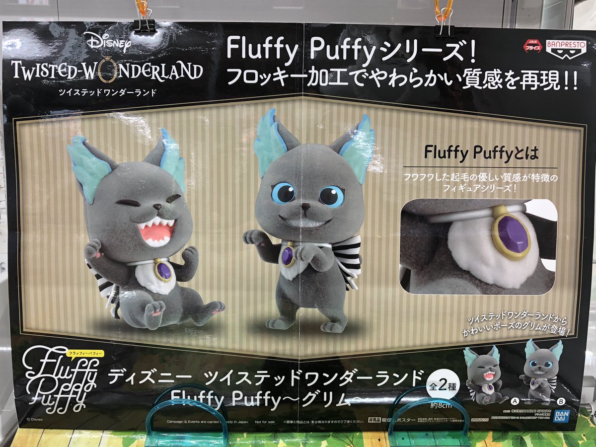 ツイステッドワンダーランド 2022年 グリム フロッキーフィギュア