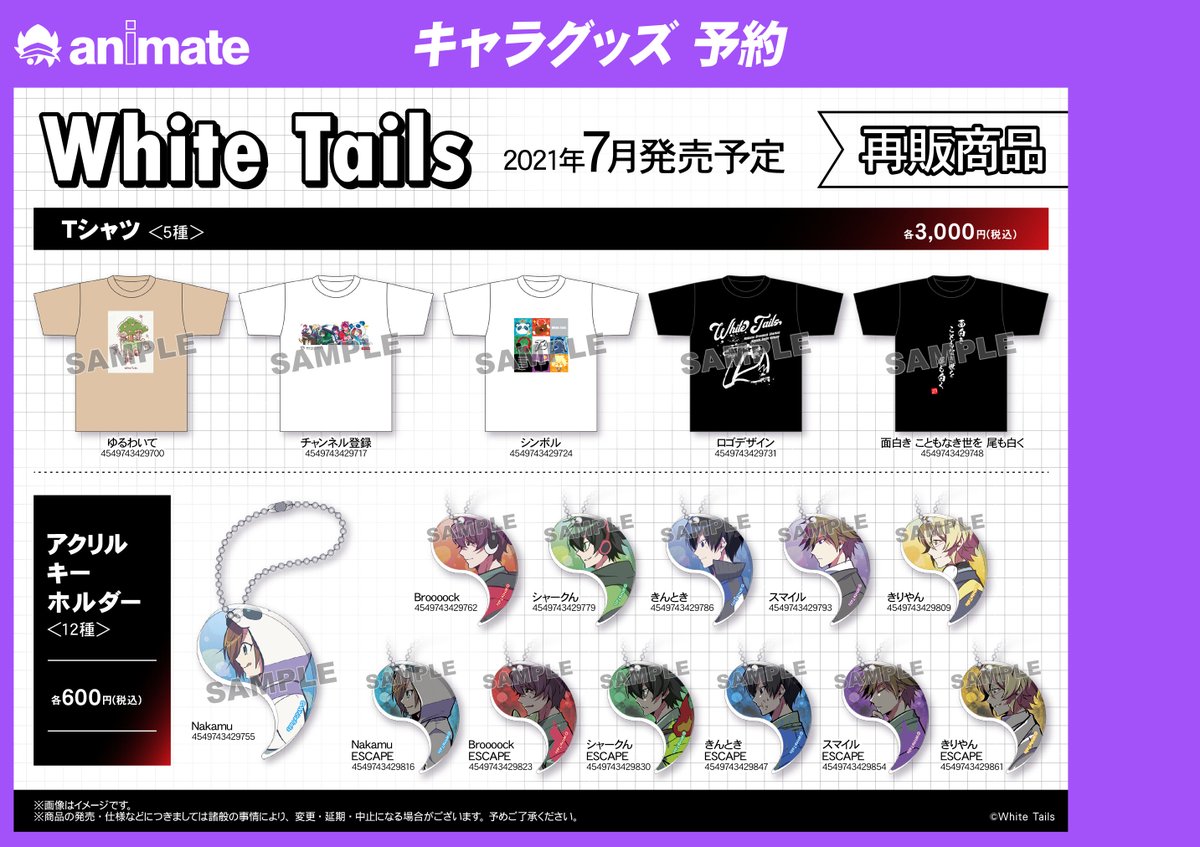 White Tails【ワイテルズ】 グッズ各種＞が予約受付中！ 『White Tails