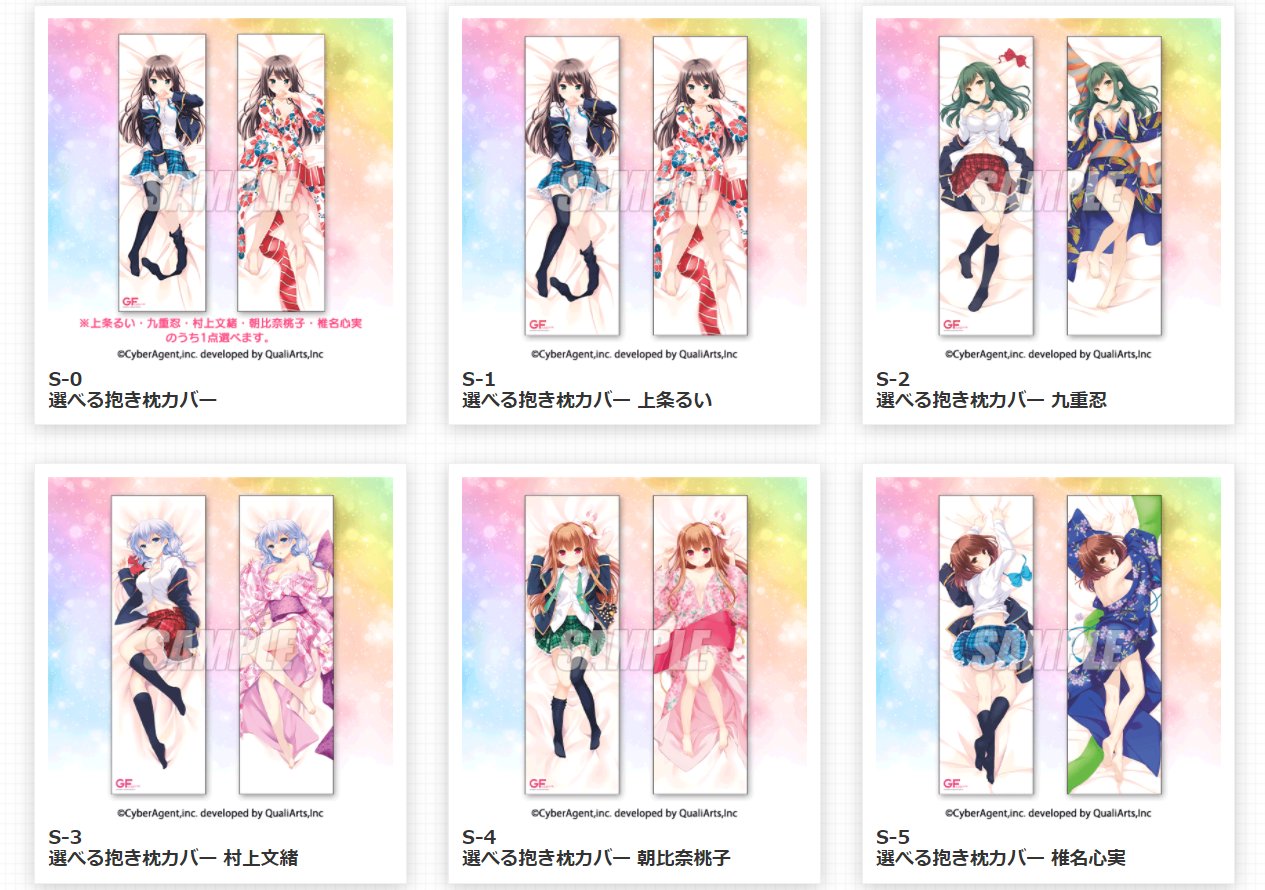 ガールフレンド(仮) eチャンス 村上文緒 抱き枕カバー