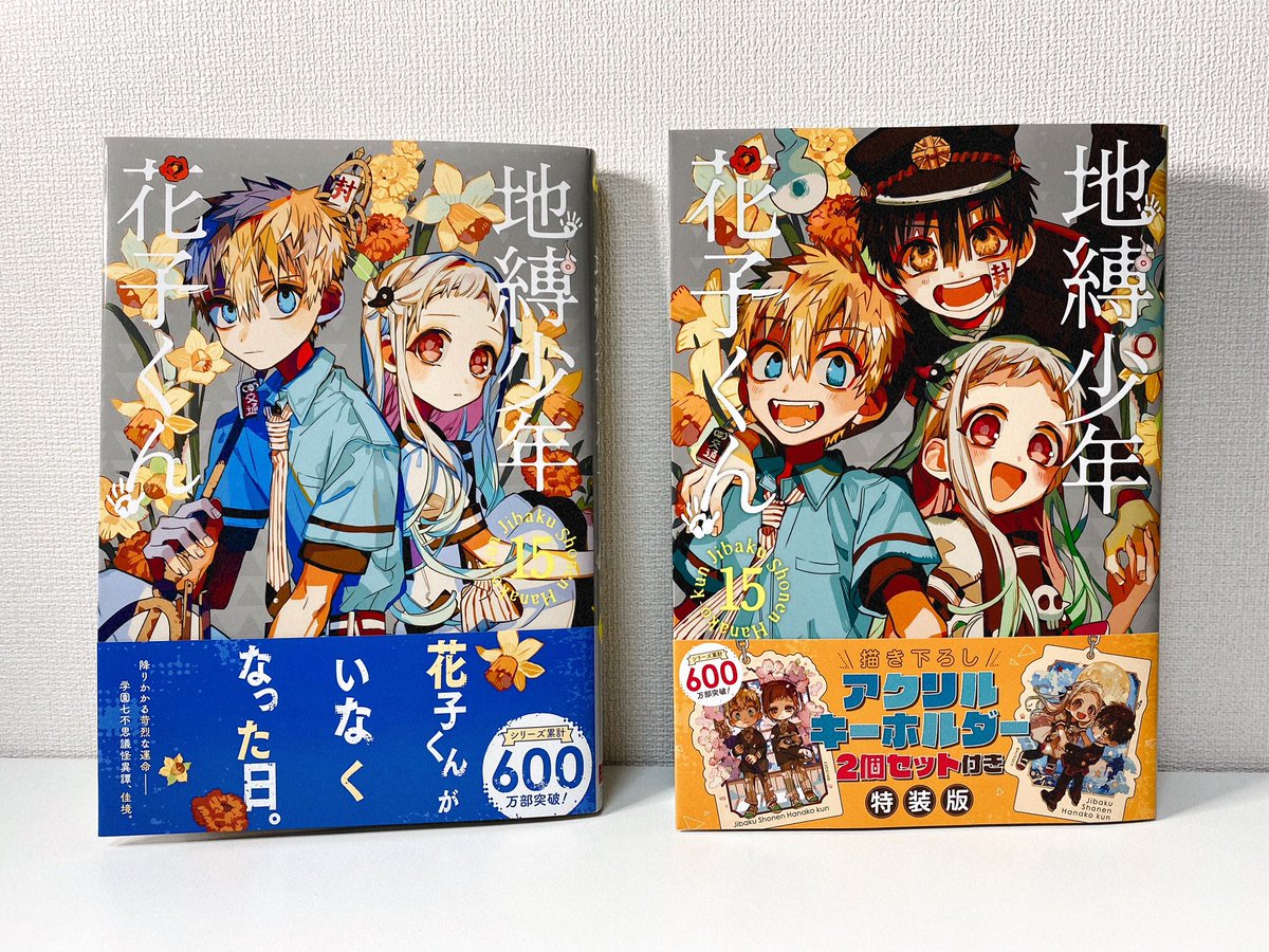 原作情報】 「地縛少年花子くん」15巻 ㊗️重版出来