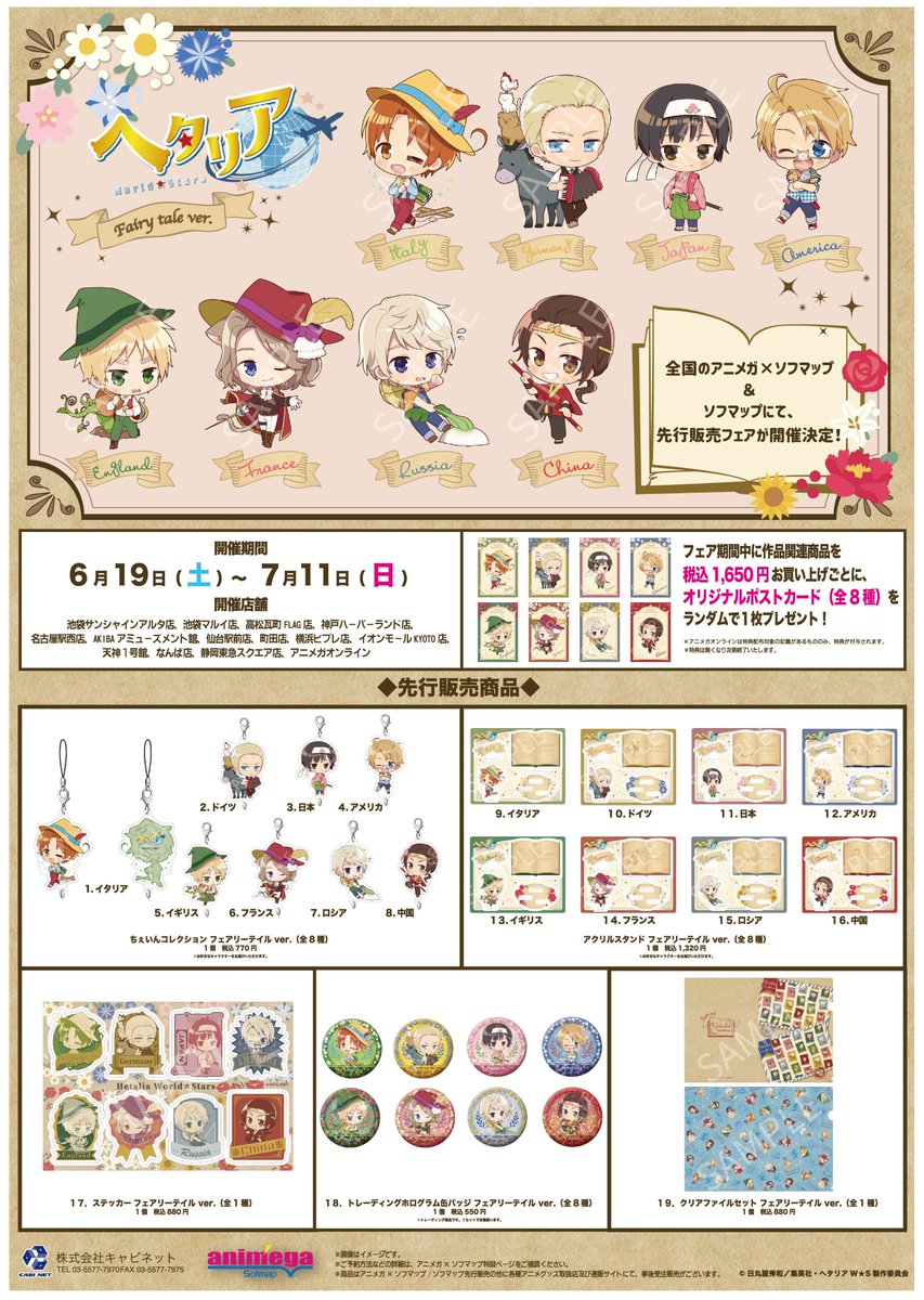 ヘタリア アメリカ 缶バッジ スプリングフェアリー ソフマップ