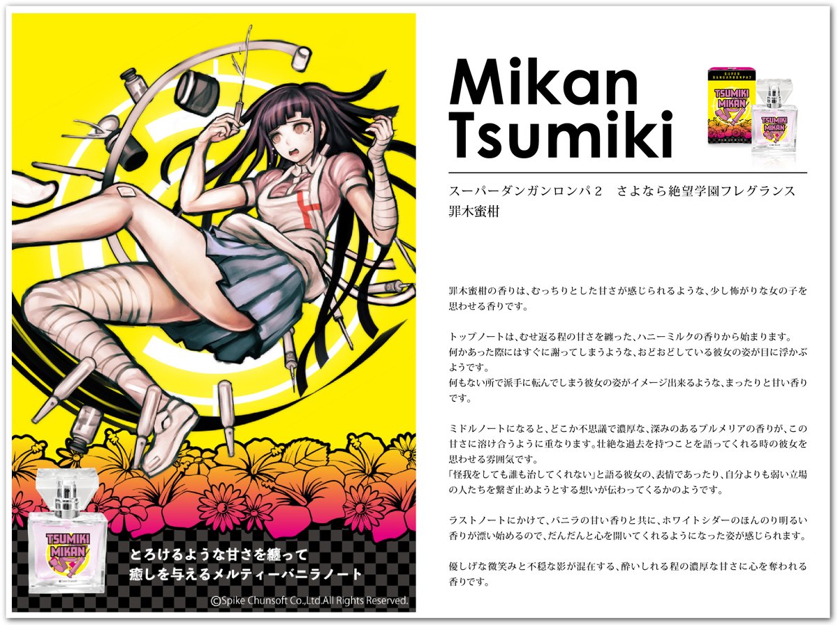 スーパーダンガンロンパ2 フレグランス 罪木蜜柑 Primaniacs 未開封