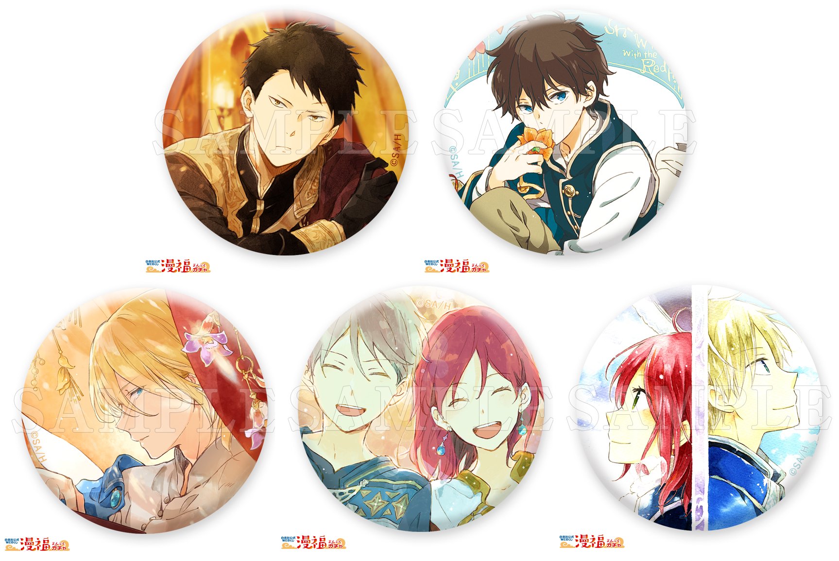 赤髪の白雪姫 漫福ガチャ A賞 キャラファイングラフ 割引 赤髪の白雪姫