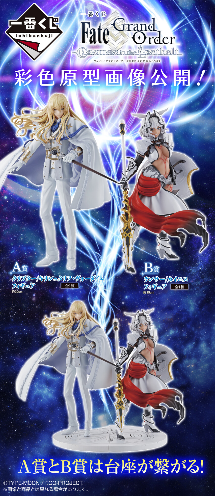 一番くじ Fate Grand Order B賞 C賞 ラストワン賞 一番くじ