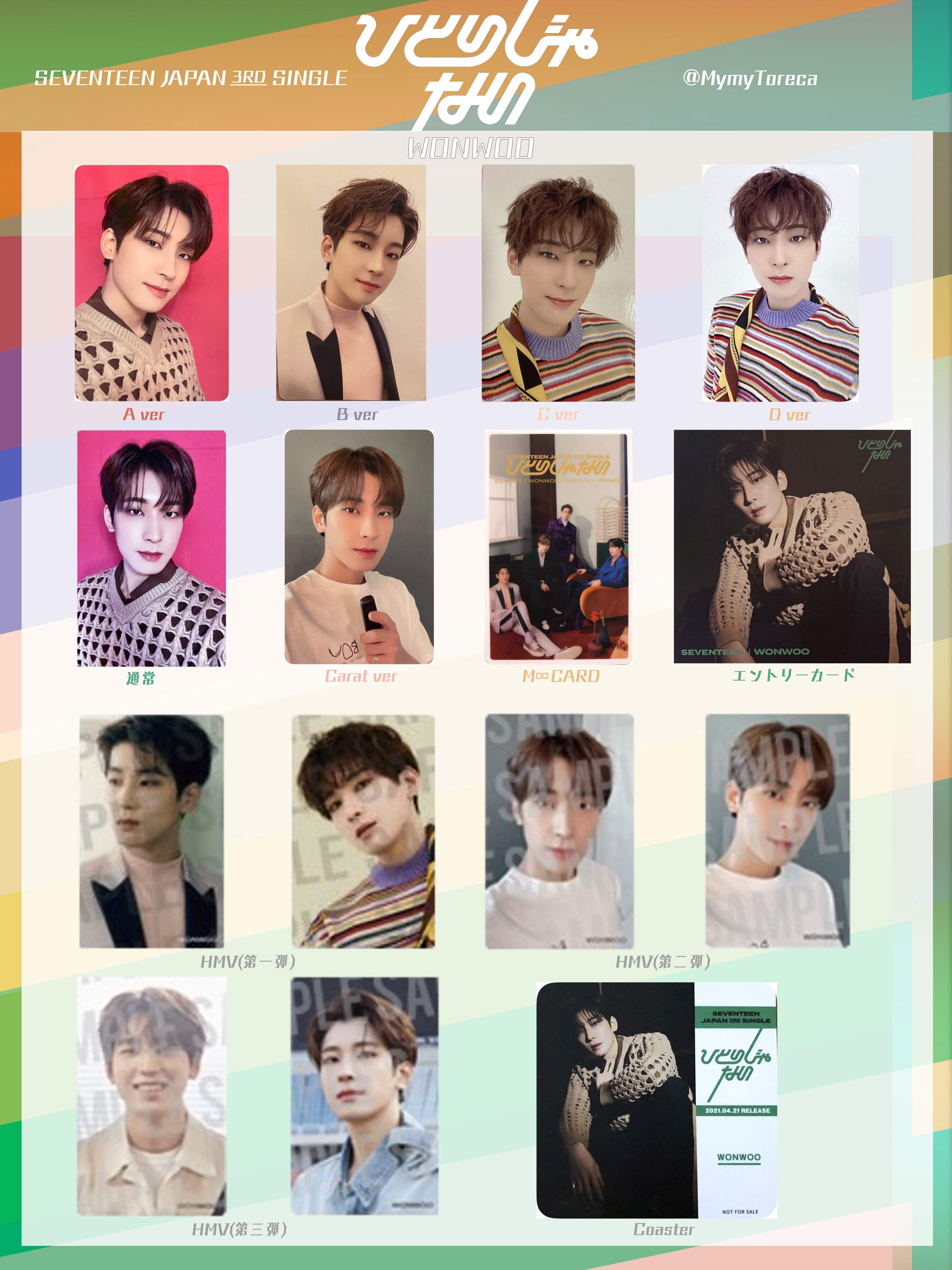 SEVENTEEN セブチ ウォヌ 원우 HMVトレカ ひとりじゃない 第3弾