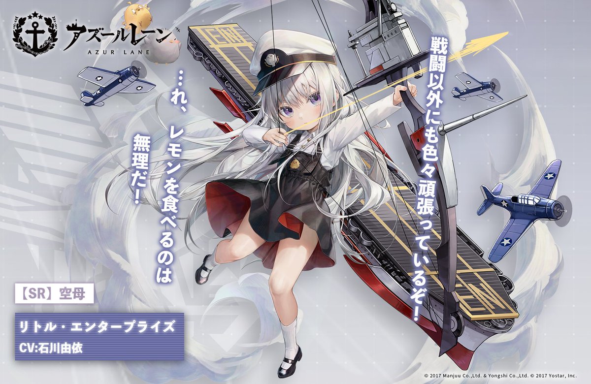 ヴァイスシュヴァルツ アズールレーン 航空母艦 エンタープライズ SP