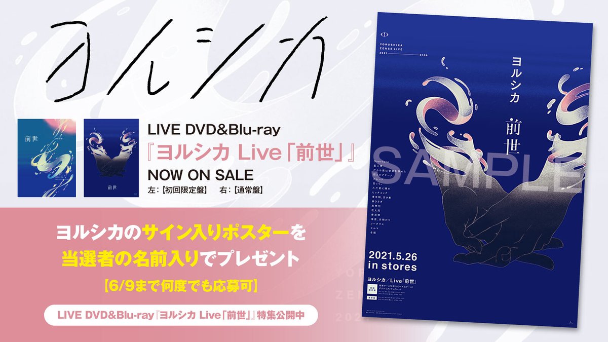 フォロー＆RTで応募】 ヨルシカのサイン入りポスターを当選者の名前